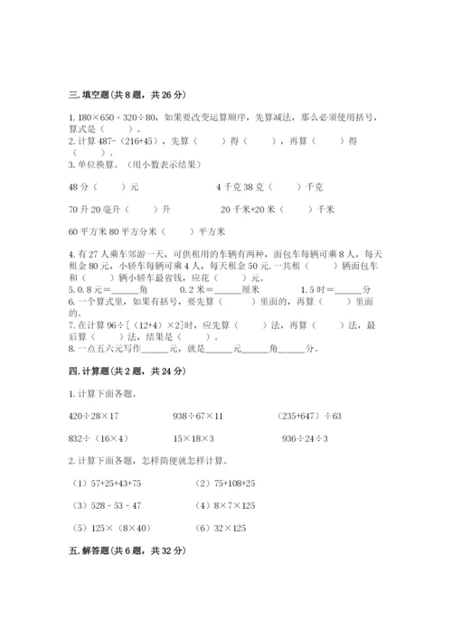 小学四年级下册数学期中测试卷含答案【巩固】.docx