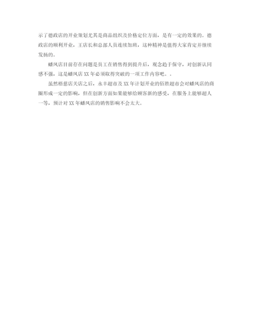 精编之采购人员年终工作总结报告范文.docx