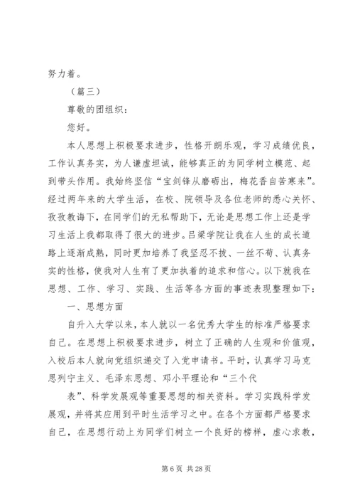 优秀共青团员自荐材料范文10篇.docx