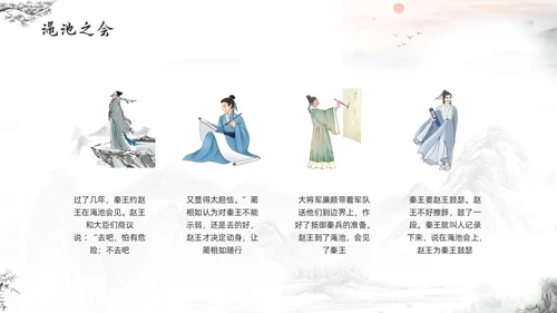 浅色古风负荆请罪PPT模板宣传PPT动态PPT成语故事