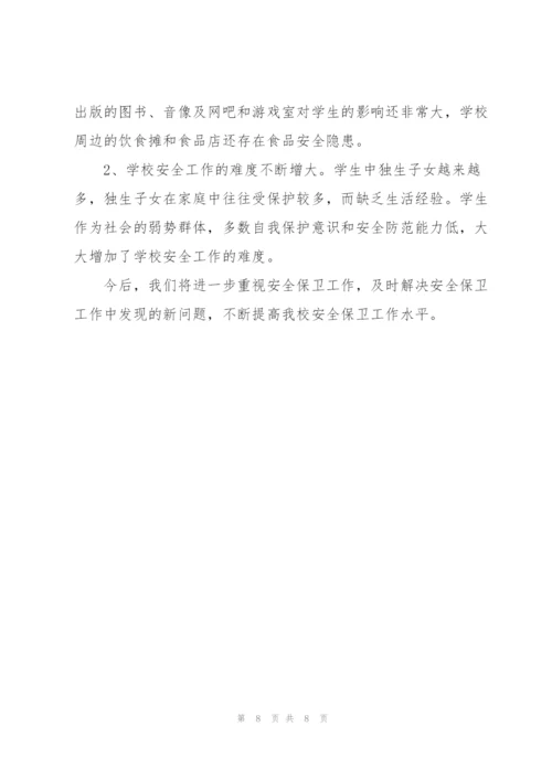 学校安全教育工作总结万能范文.docx
