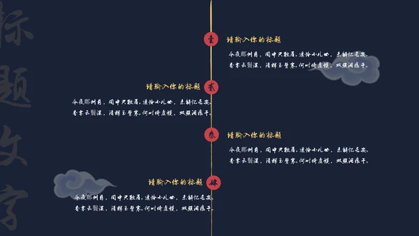 中国风月夜汉语言文学教育通用PPT课件模板