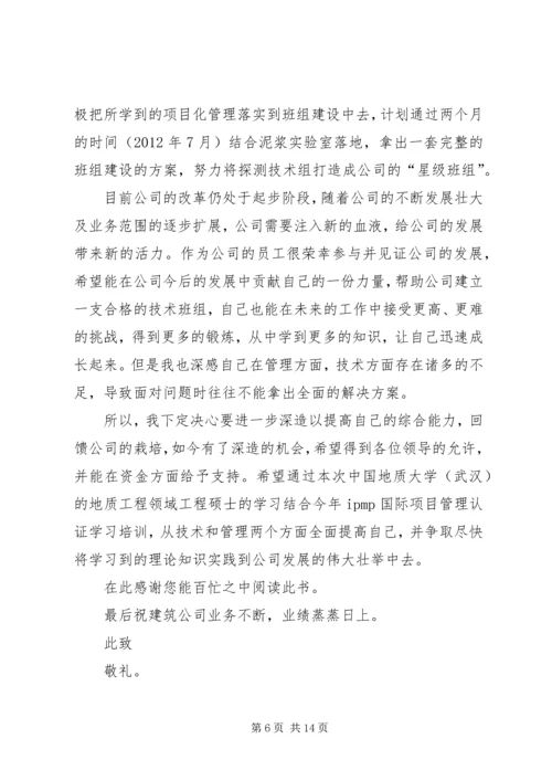 攻读硕士学位学习计划唐勍.docx