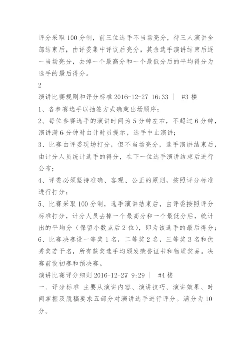 演讲比赛评分标准细则.docx