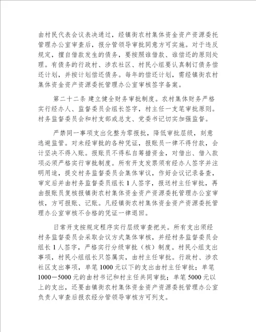 【乡镇办法】江津区农村集体资金资产资源管理办法