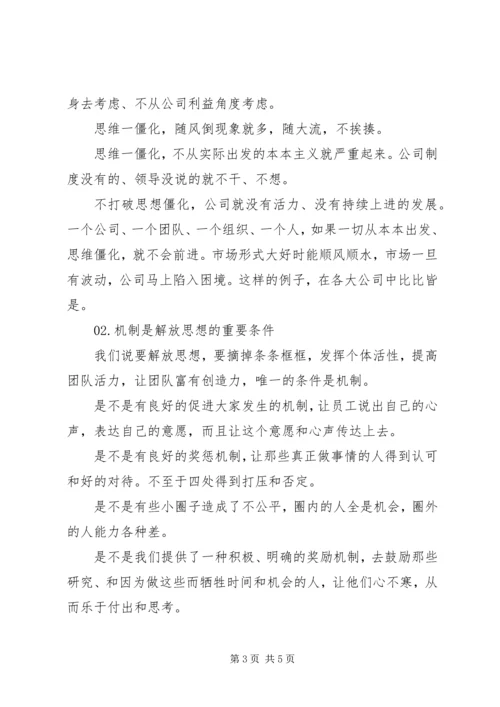 解放思想实事求是团结一致向前看观后感心得体会1800字.docx