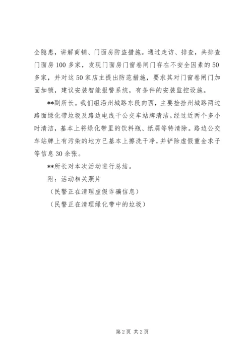 派出所党员活动记录.docx
