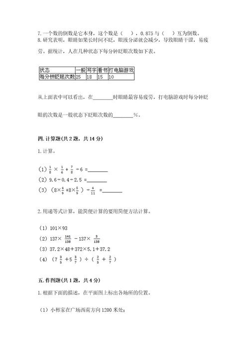 小学六年级上册数学期末测试卷含答案夺分金卷