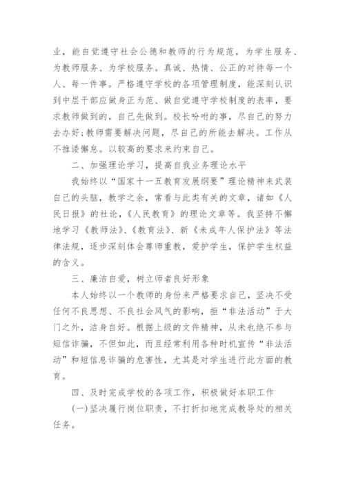 小学教务主任个人工作总结.docx