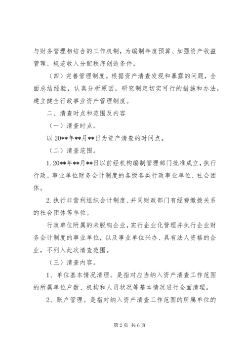 镇国有资产清查工作方案.docx