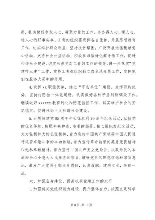 机关党建工作要点 (5).docx