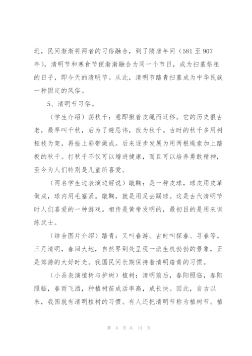 小学生清明节主题活动方案三篇.docx