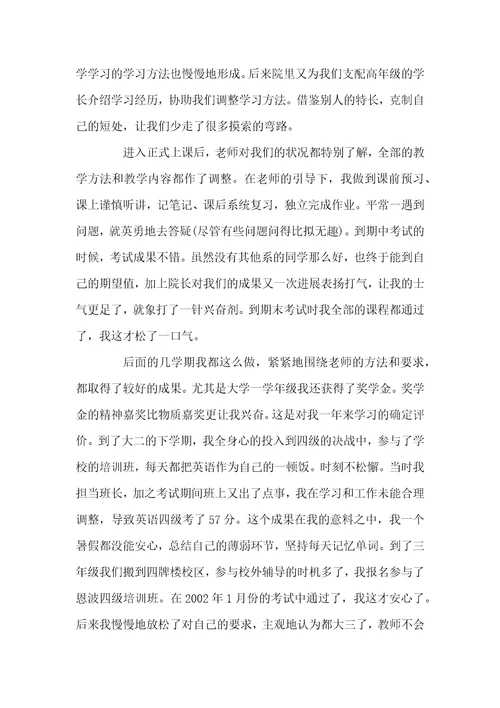 个人大二下学期学习总结