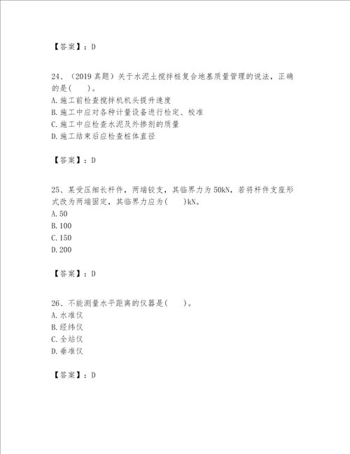 一级建造师之一建建筑工程实务题库含完整答案网校专用