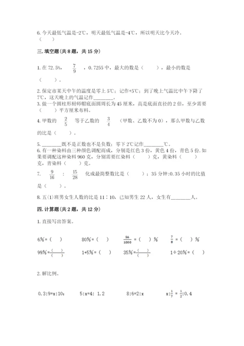 人教版六年级下册数学期末测试卷附完整答案【夺冠】.docx