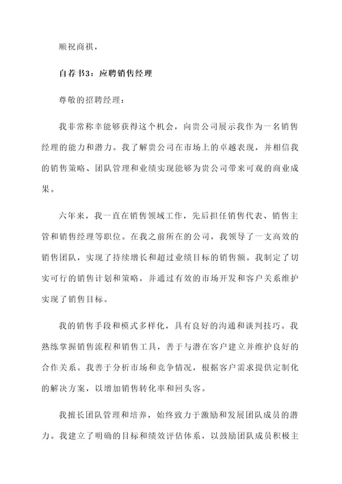 给国企单位的自荐书