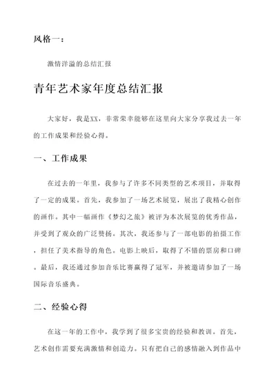 青年艺术家年度总结汇报