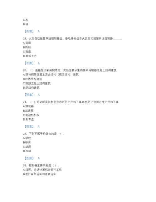 2022年安徽省消防设施操作员之消防设备基础知识高分通关模拟题库及1套完整答案.docx