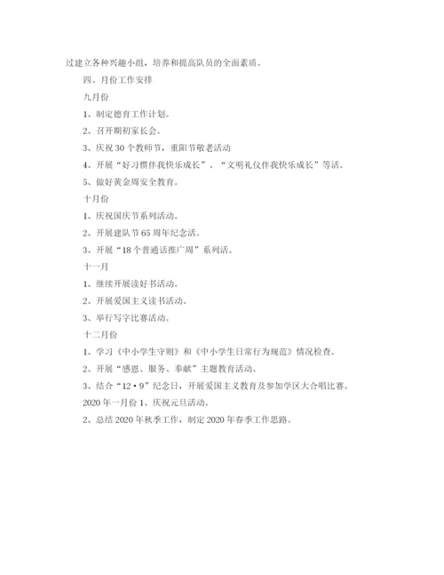 精编之少先队辅导员工作计划范文2.docx