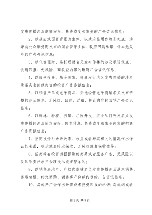 虚假宣传治理专项行动方案.docx