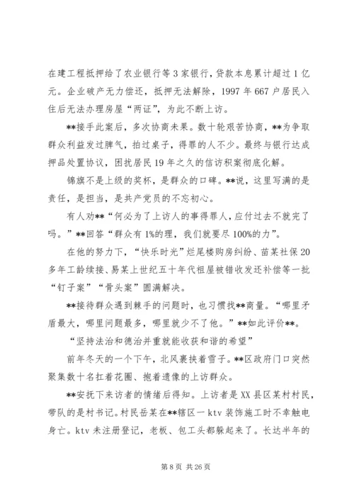 信访局先进工作者事迹材料六篇.docx
