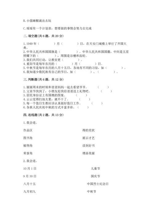 部编版二年级上册道德与法治期中测试卷（实验班）.docx