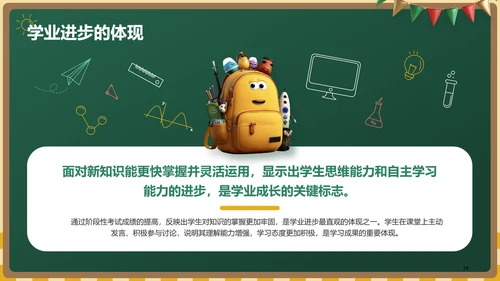 绿色黑板风开学第一课PPT模板