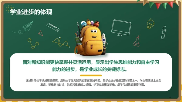 绿色黑板风开学第一课PPT模板