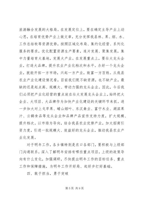 在全县冬季农村工作推进会上的讲话.docx