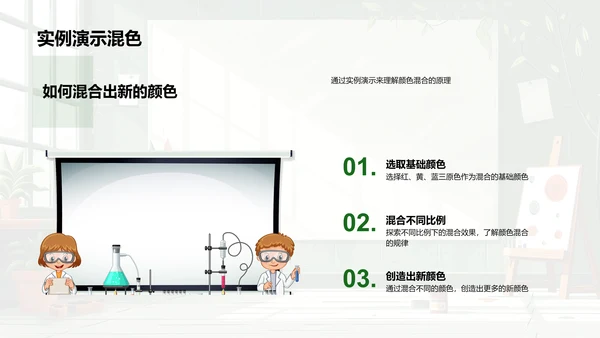 探索颜色实验课PPT模板