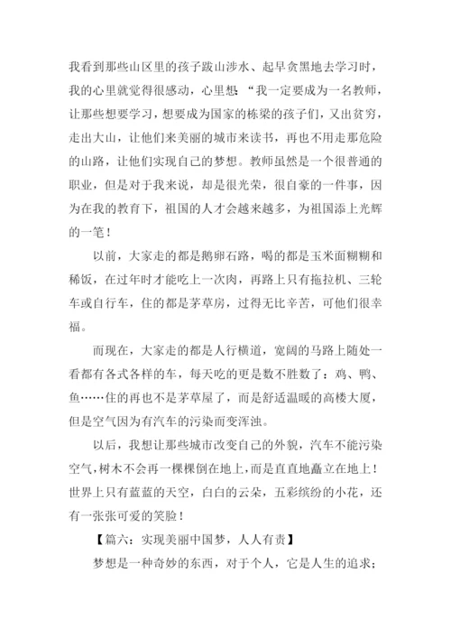 美丽的中国梦作文.docx