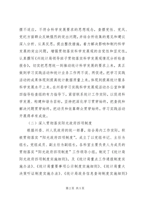 统计局科学规划发展报告.docx