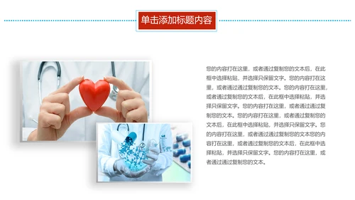 蓝色医学报告医院宣传爱心医疗动态PPT模板
