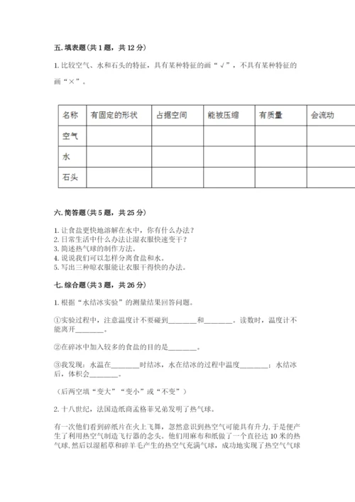 教科版三年级上册科学期末测试卷及答案【夺冠】.docx