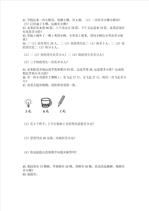 二年级数学应用题大全及答案名师系列