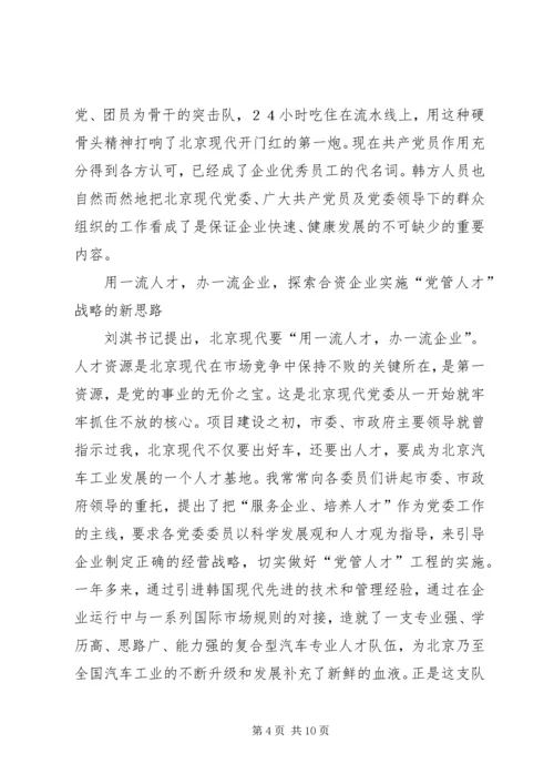 探索合资企业的党建创新之路.docx