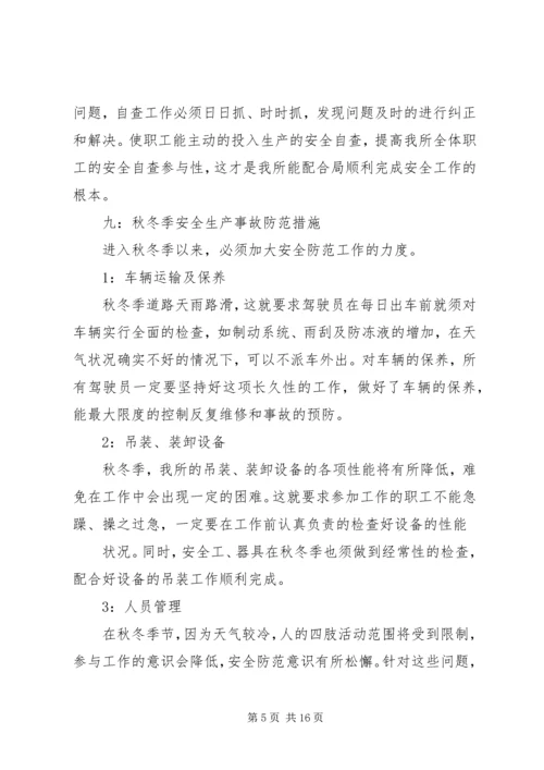 安全自查报告（共6篇） (7).docx