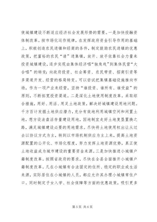 城镇发展意识汇报.docx