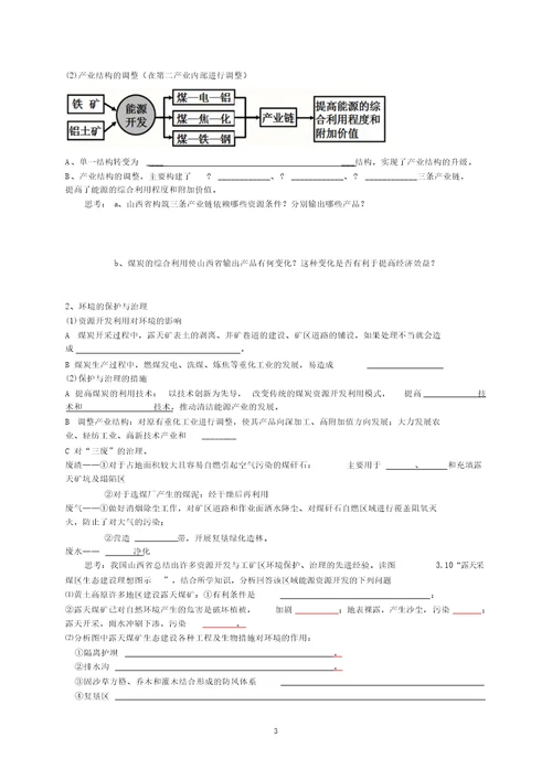 学案能源资源地开发