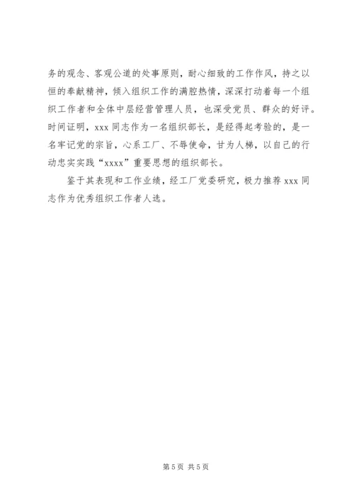 优秀组织工作者的先进事迹材料 (2).docx