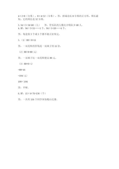 苏教版三年级上册数学期末测试卷及答案1套.docx