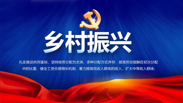 蓝色党建十九届五中全会十四五规划PPT