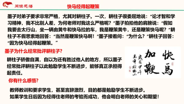 6.2《师生交往》   课件（共30张PPT）