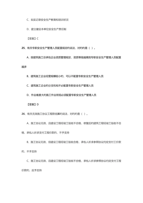 2023年二级建造师法律法规考试真题及答案.docx