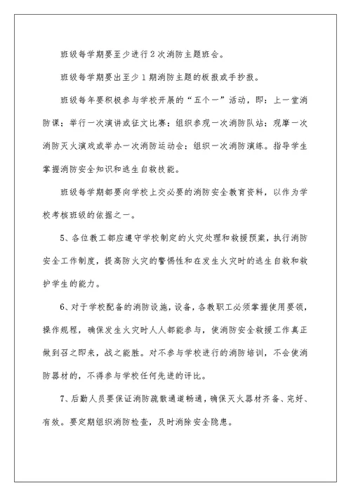 2022学校消防安全责任书范文