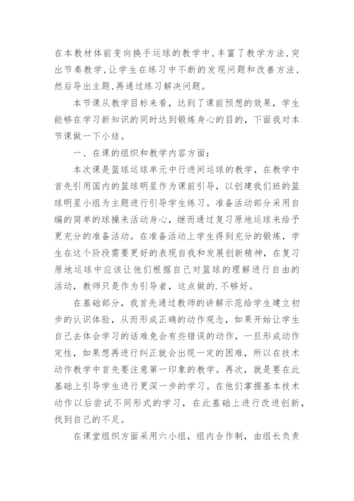 篮球运球教学反思_2.docx