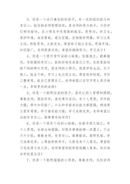 教师对学生期末寄语.docx