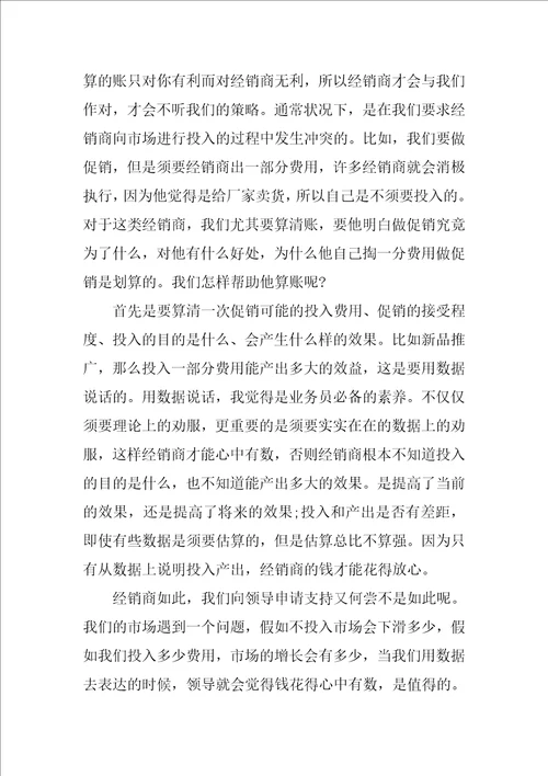 销售业务员月工作总结