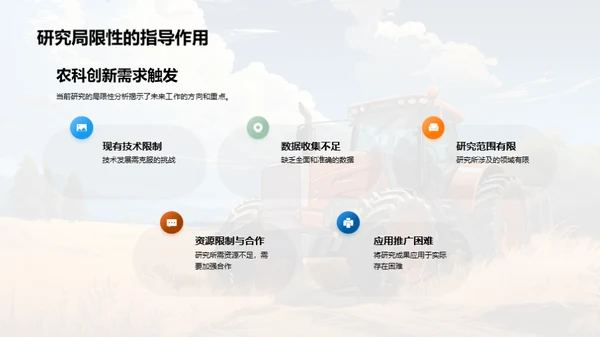 农业科技的革新之路