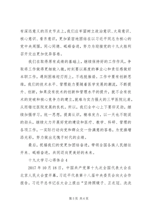 基层党员干部十九大学习心得体会(一).docx